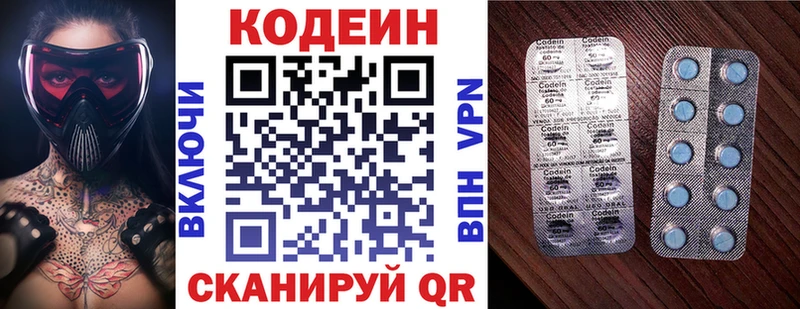 Codein напиток Lean (лин)  Бежецк 